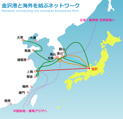 金沢港と海外を結ぶネットワーク