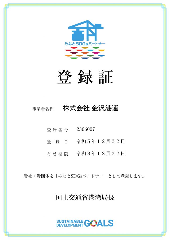 SDGs登録証