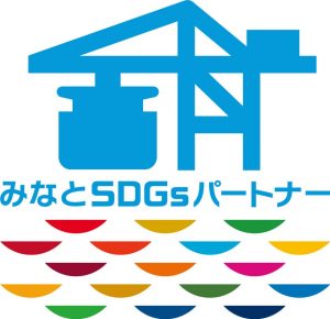 みなとSDGsパートナー